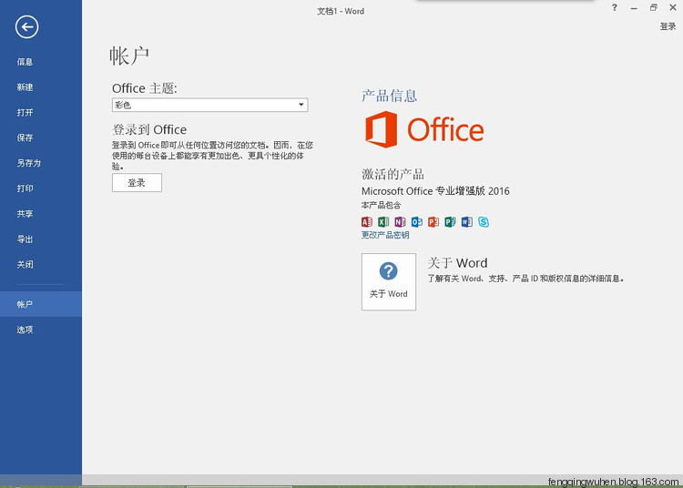 Office 2016激活码详解及最新激活方法指南