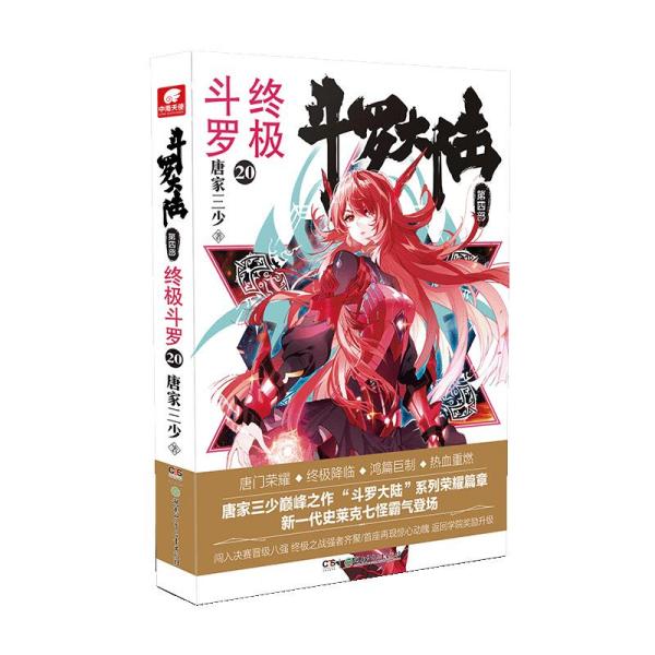 探索神秘斗罗大陆，终极斗罗最新章节揭秘