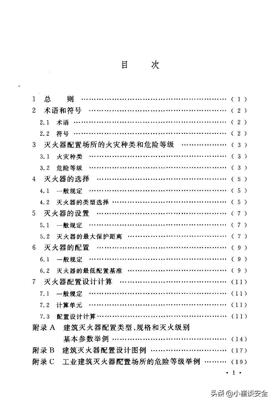 建筑灭火器规范最新版，保障安全，助力可持续发展